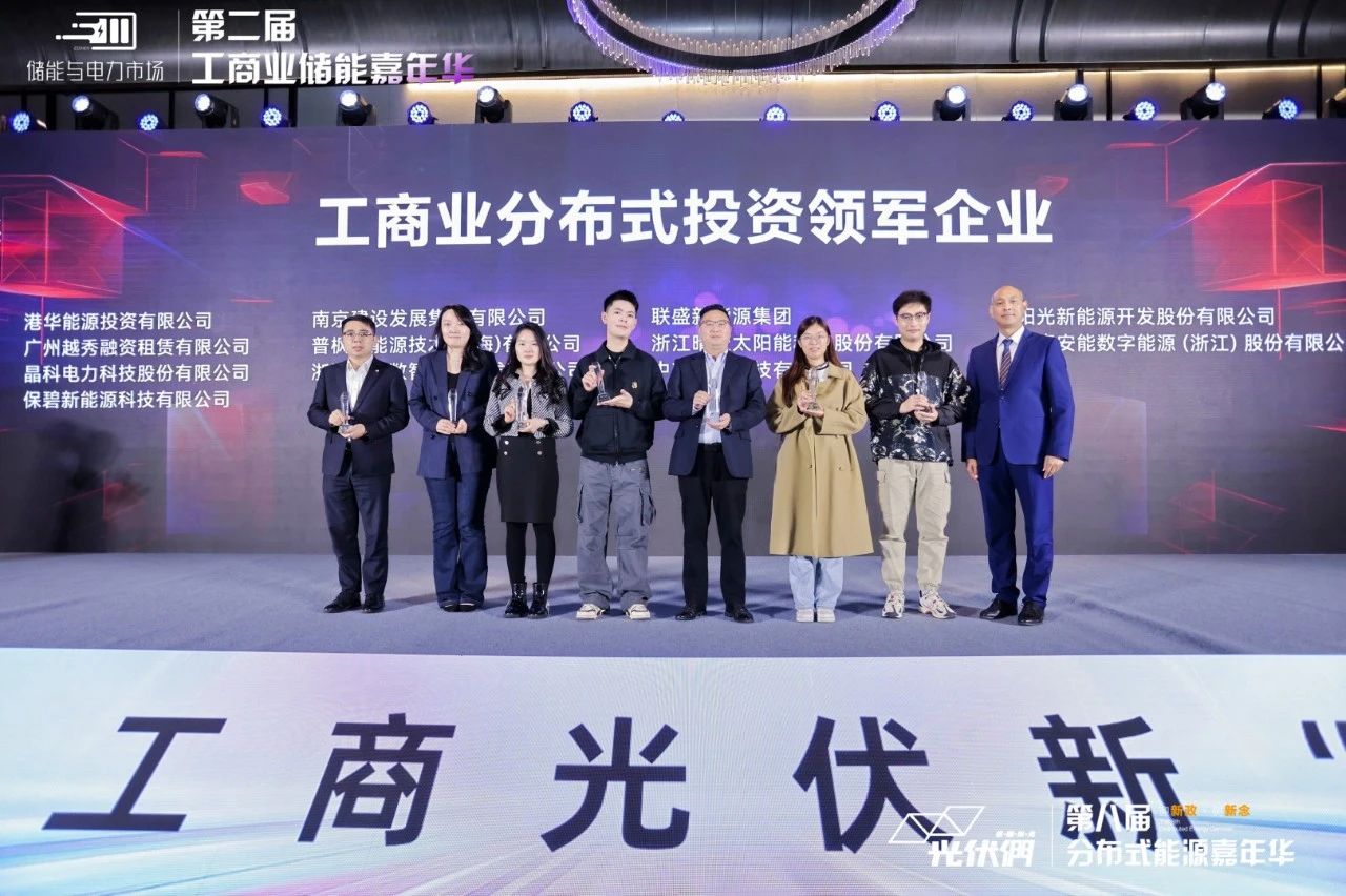 实力印证 载誉前行|bwin必赢线路检测中心荣获“工商业分布式投资领军企业”奖