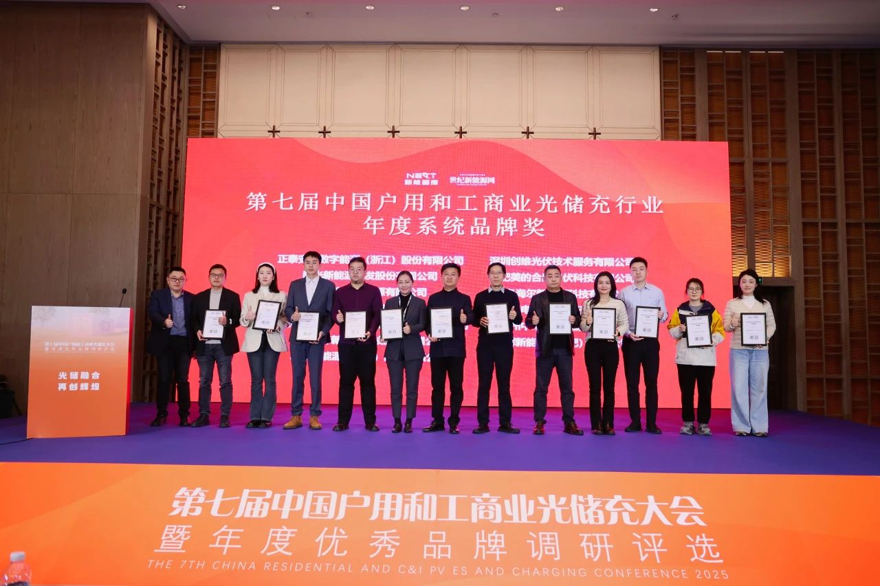 bwin必赢线路检测中心斩获「2024工商业光伏投资商年度之星」等双项分布式大奖