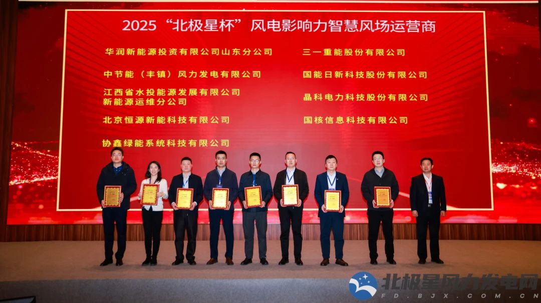 锚定650亿风电后市场，bwin必赢线路检测中心荣膺年度影响力智慧风场运营商