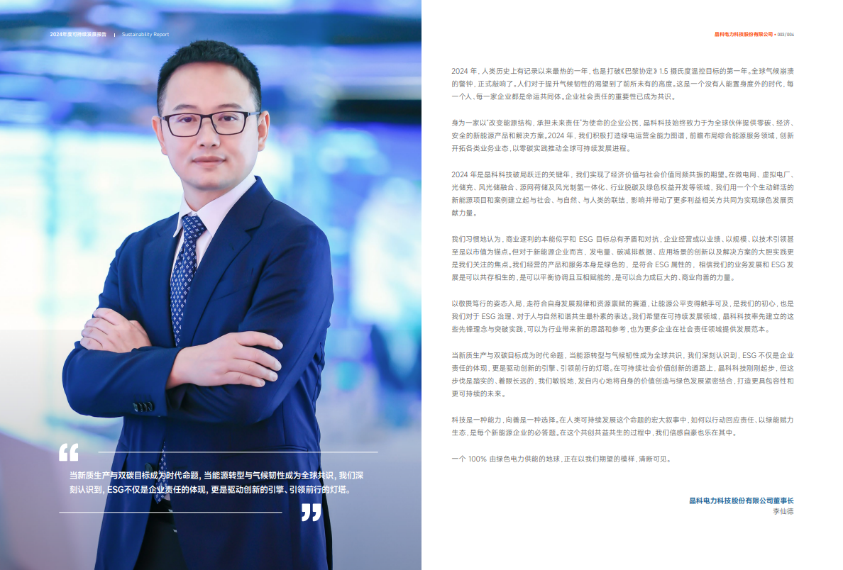 首年跃升两级！bwin必赢线路检测中心万得ESG评级获A，领航可持续发展新征途