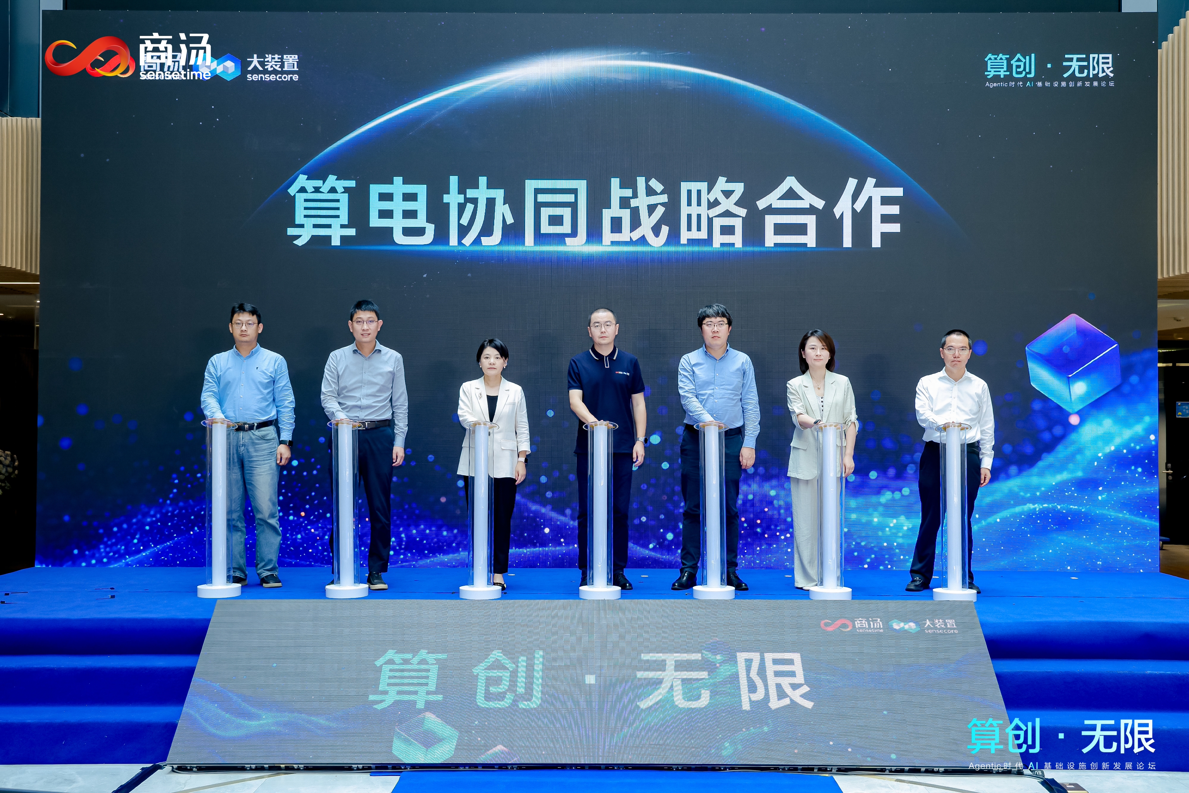 算创未来 | bwin必赢线路检测中心与商汤科技达成算电协同战略合作