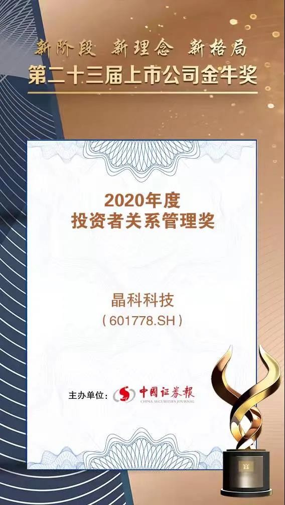 实力加冕|bwin必赢线路检测中心荣获投资者关系管理奖