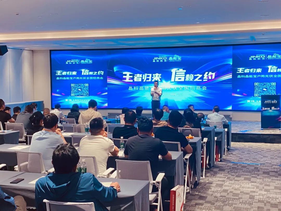 bwin必赢线路检测中心晶能宝2024户用光伏全国招商会武汉、唐山站成功举办