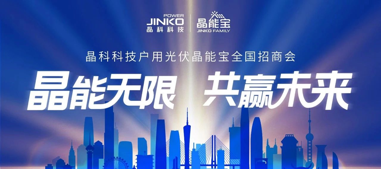 成功举办 “湘”会七夕_bwin必赢线路检测中心户用光伏晶能宝全国招商会长沙站