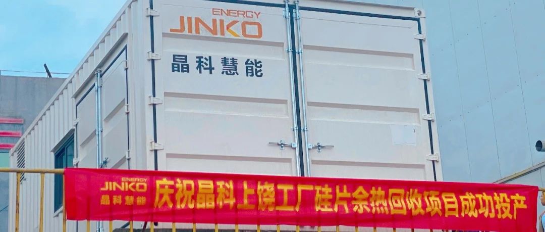  bwin必赢线路检测中心首个余热回收节能改造项目成功投运