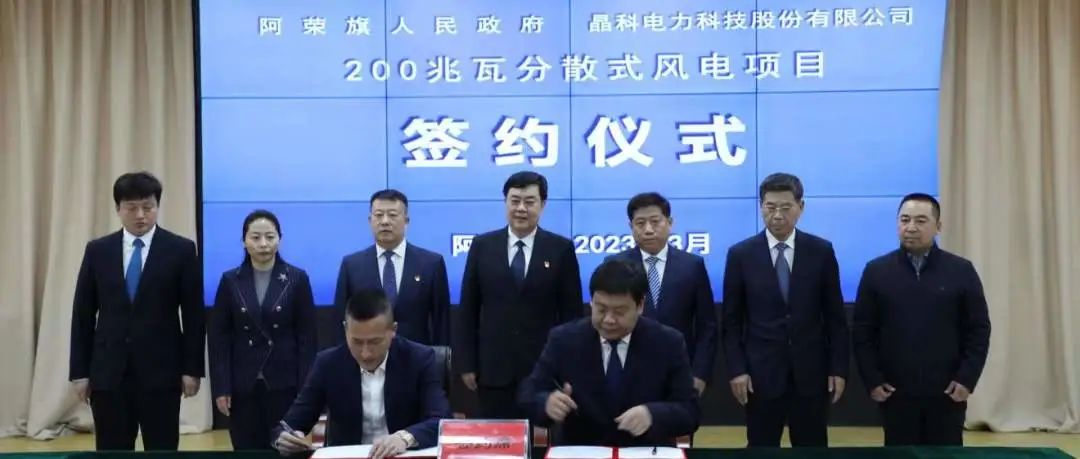  bwin必赢线路检测中心与内蒙呼伦贝尔阿荣旗人民政府签署200MW乡村振兴分散式风电项目