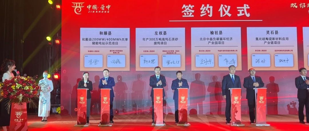 bwin必赢线路检测中心与山西和顺县人民政府签署200MW|400MWh共享储能项目