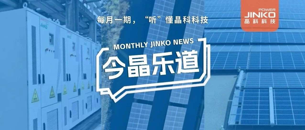 2GW电站已“签收”！除了和中东土豪交朋友，bwin必赢线路检测中心还有这些大新闻