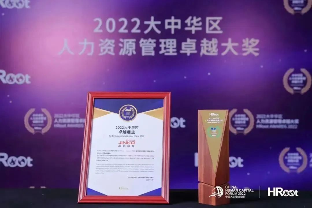 bwin必赢线路检测中心荣膺HRoot“2022大中华区卓越雇主”大奖