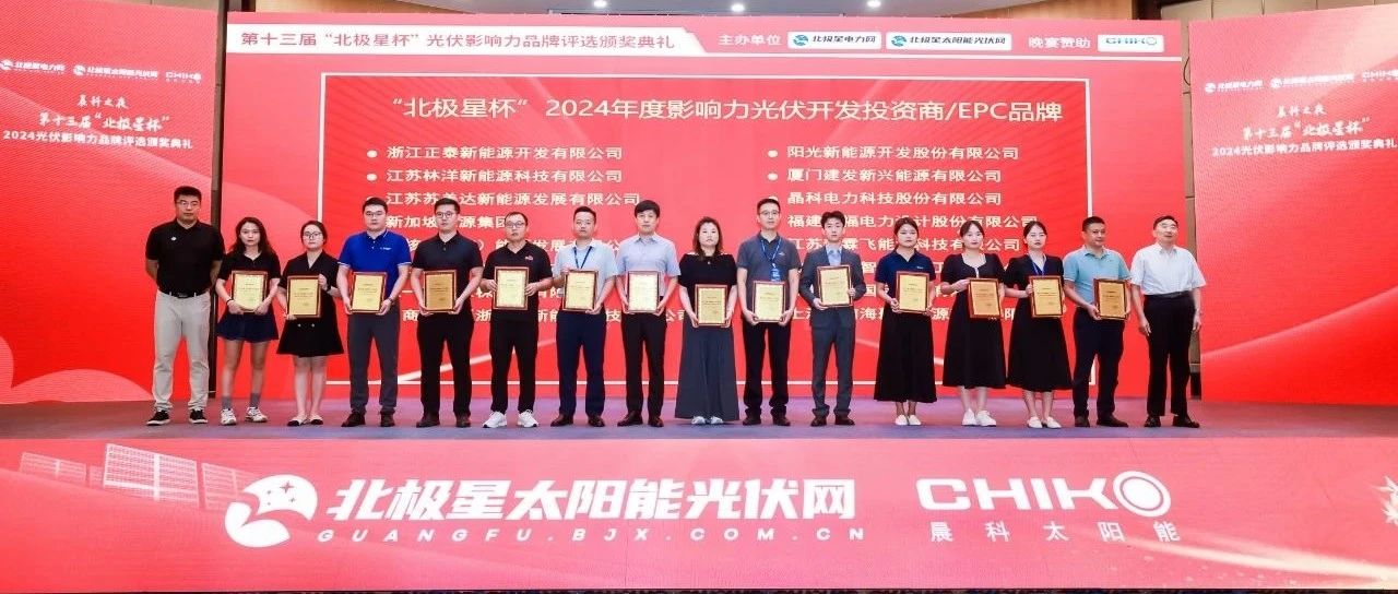 bwin必赢线路检测中心斩获双荣誉引领光伏产业可持续发展新纪元