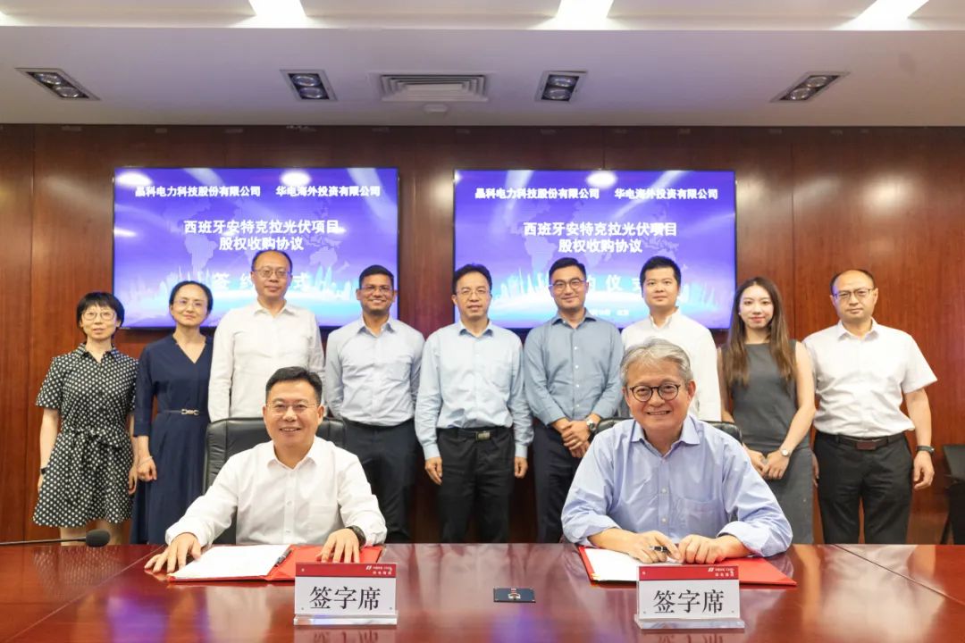重磅官宣！bwin必赢线路检测中心与华电海投签署西班牙安特克拉光伏项目股权收购协议